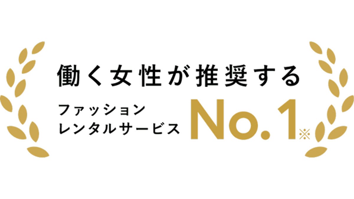 着画あり エアークローゼットの口コミと体験レポ Crabelファッションレンタル