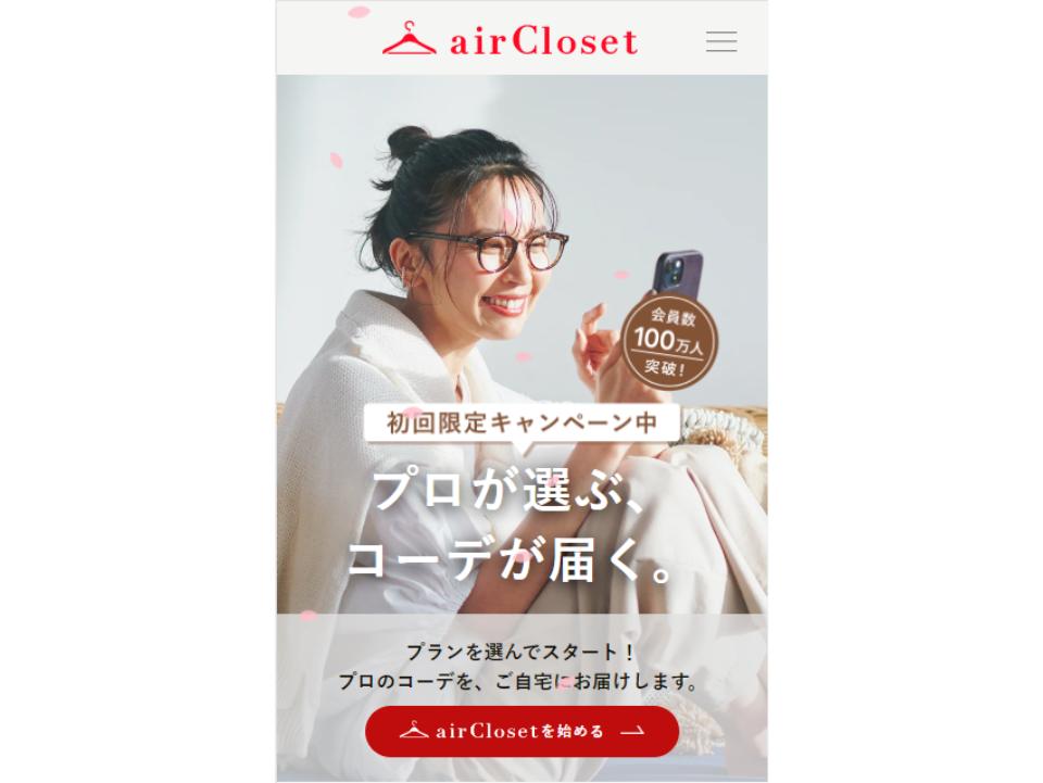 エアークローゼット公式サイト