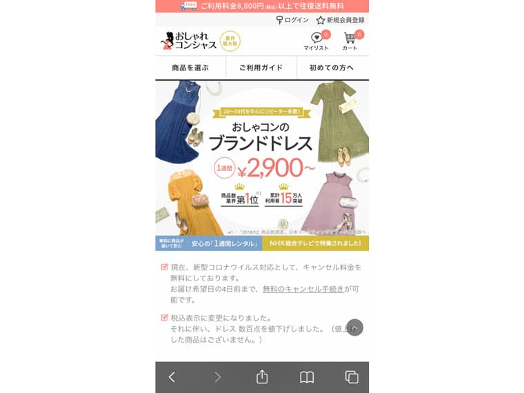 おしゃれコンシャスの 体験レビュー 口コミ評判も紹介 Crabelファッションレンタル