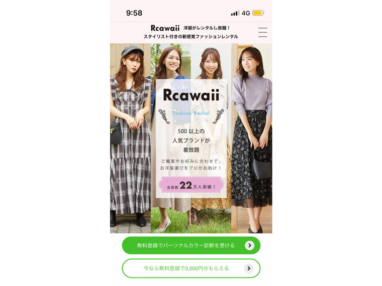 アールカワイイ公式サイトLP